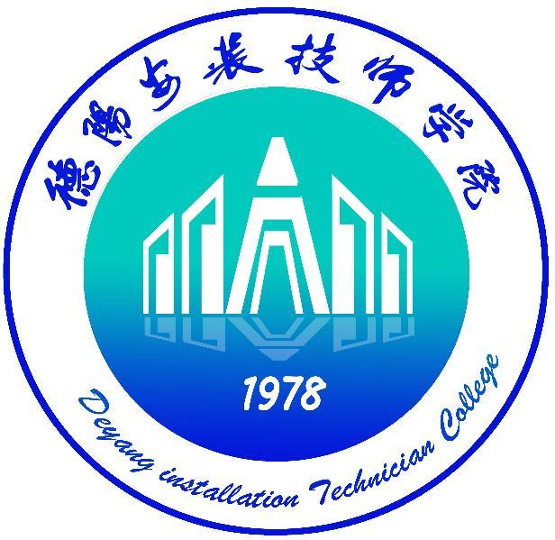 德阳安装技师学院