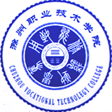 滁州职业技术学院