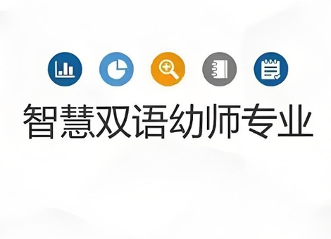 ‌特殊儿童教育专业